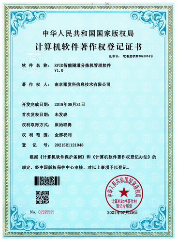 RFID智能(néng)隧道(dào)分揀機管理軟件 V1.0