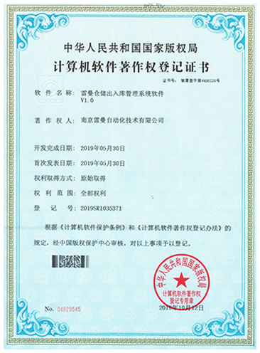 雷曼倉儲出入庫管理系統軟件